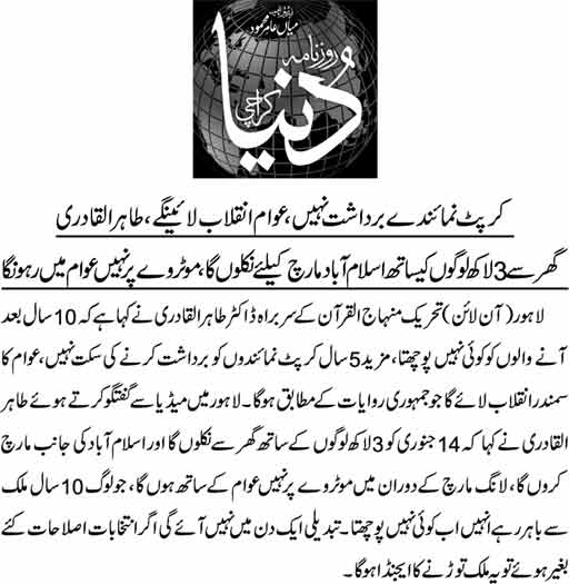 Minhaj-ul-Quran  Print Media Coverage Daily Dunia